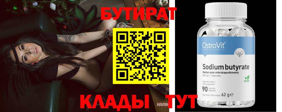 Бутират вода  Вход с VPN  Туймазы 