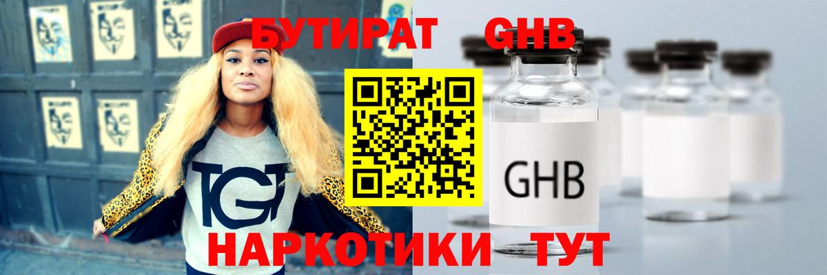 Бутират 1.4BDO Туймазы